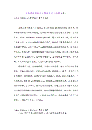 读和时间赛跑人生哲理启发(推荐3篇).docx
