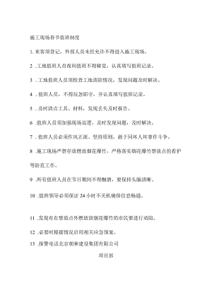 节日值班制度.docx