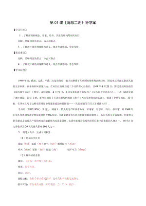 第01课消息二则（导学案）（教师版）.docx