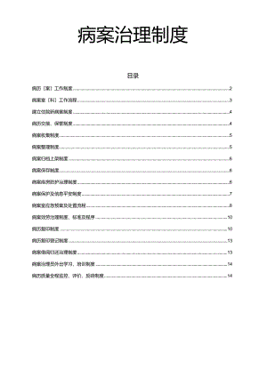 病案管理系统规章制度2018年.docx