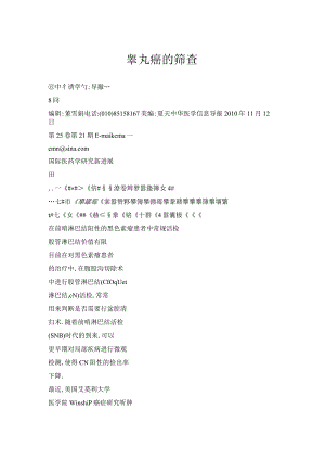 睾丸癌的筛查.docx