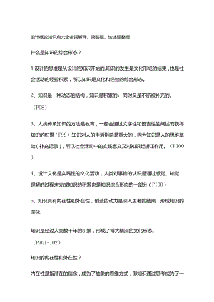 设计概论知识点大全.docx