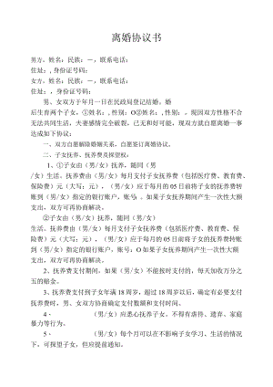 离婚协议模板--有财产无债务2个子女.docx