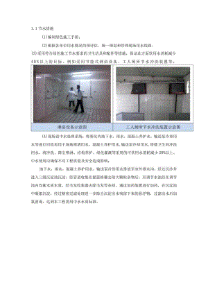 节水措施1.docx