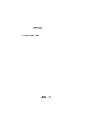 装配式建筑项目建设工程勘察设计招标投标.docx
