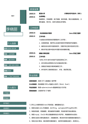 计算机科学与技术个人简历.docx