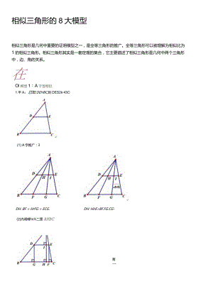 相似三角形的8大模型.docx