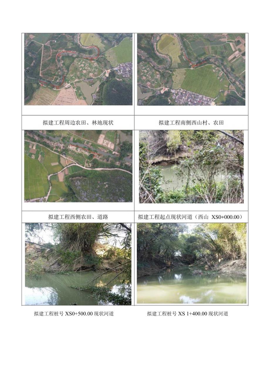 西山脚村河段河道治理工程环境影响报告表.docx_第3页