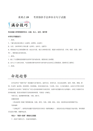 考查修辞手法和补全句子试题.docx