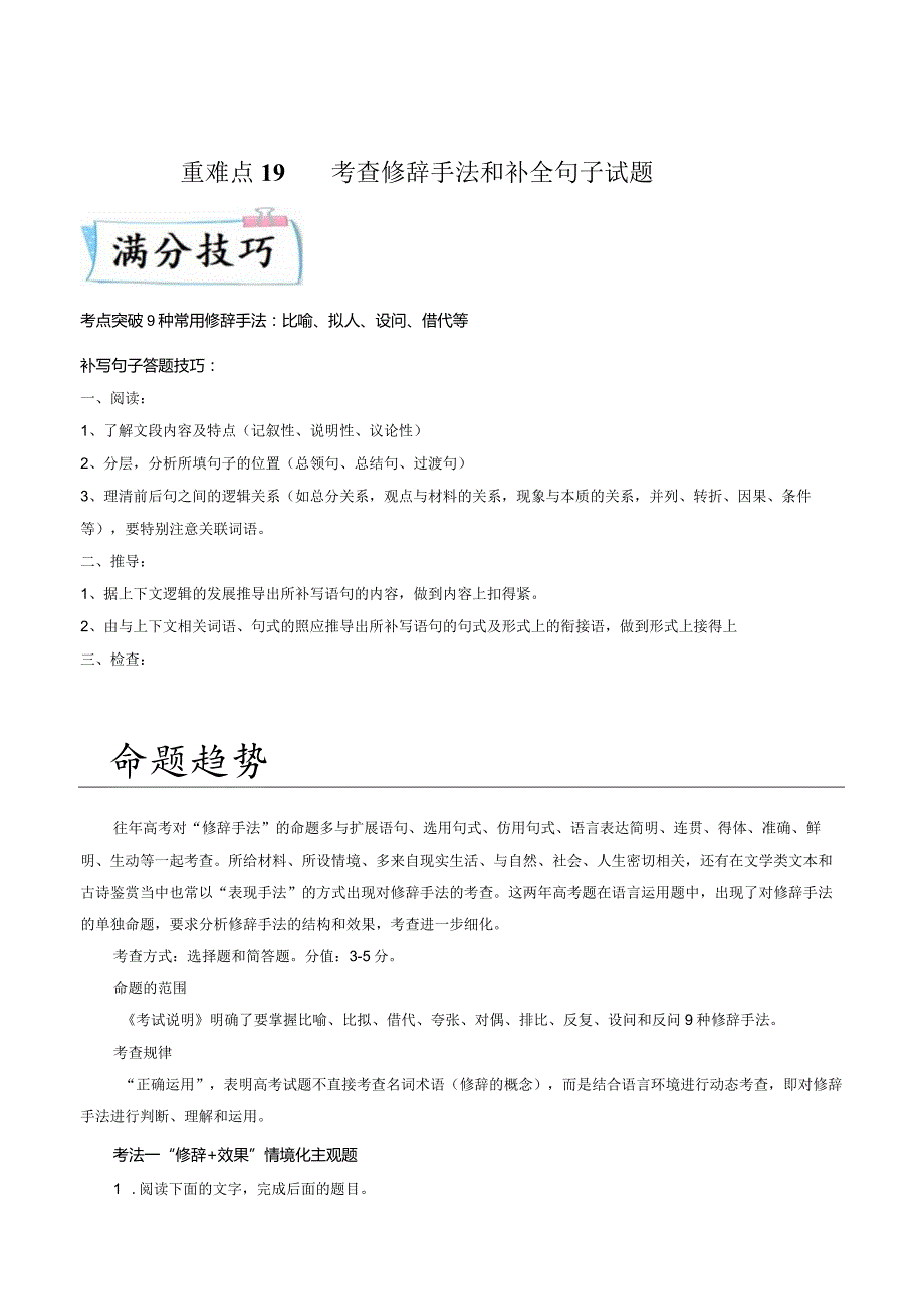 考查修辞手法和补全句子试题.docx_第1页