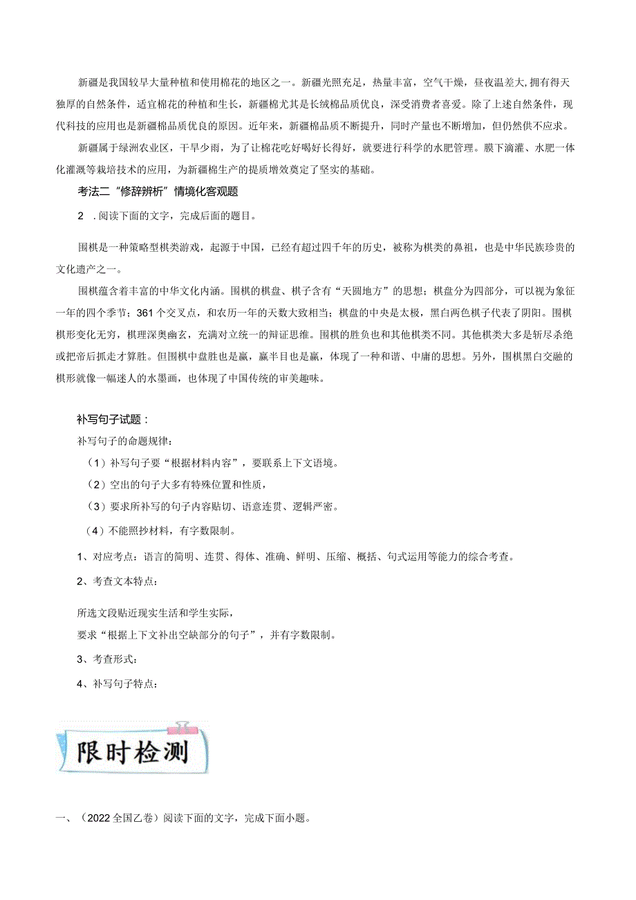 考查修辞手法和补全句子试题.docx_第2页