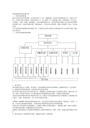 管理架构组织的设置安排.docx