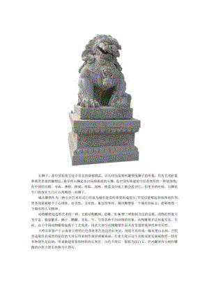 石狮子城市大理石动物雕塑.docx