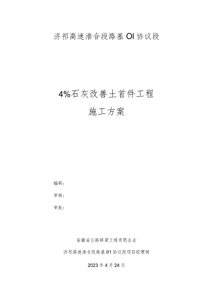 石灰改善土施工方案步骤详解.docx
