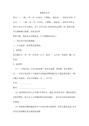 离婚协议书(8).docx