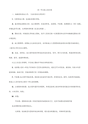 管道工程图纸的工艺识别.docx