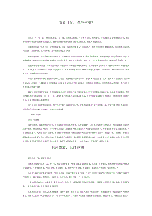衣食且足荣辱何觅？只问盛放无问花期试寻诗意利利与共社会大同再大的空间也会被塞满成长的风筝话题作文送给青春的我阅卷实录.docx