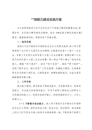 能力建设实施方案.docx