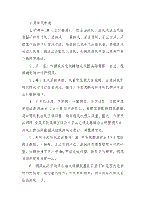 矿井测风制度.docx