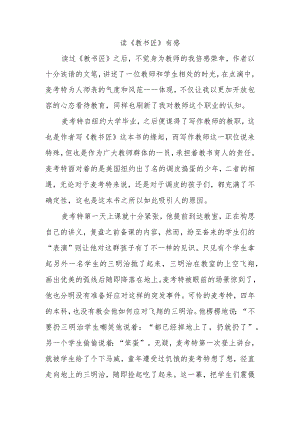 读《教书匠》有感.docx