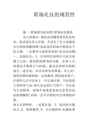 职场礼仪的关键因素.docx