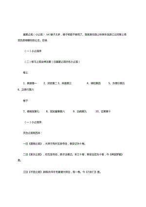 童蒙止观(小止观).docx