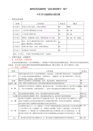 至尊卡客户选房执行方案.docx