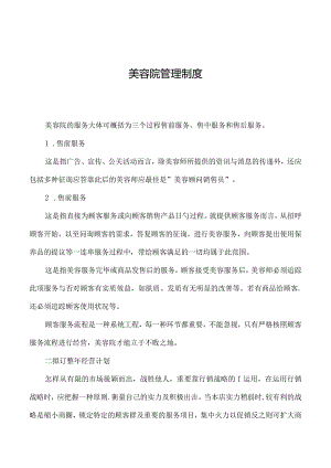 美容院经营规范.docx