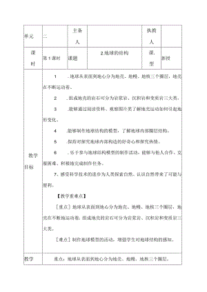 科教版五年级科学上册2.地球的结构教学设计.docx