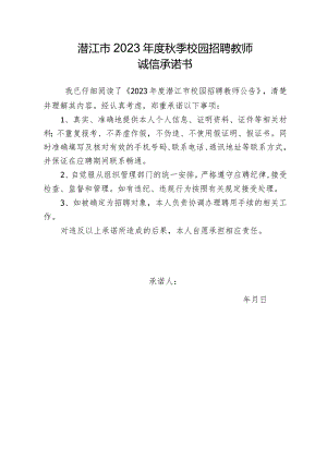 诚信承诺书(4).docx