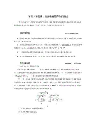 第二章学案3.docx