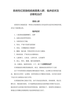 系统性红斑狼疮疾病易患人群、临床症状及诊断和治疗措施.docx