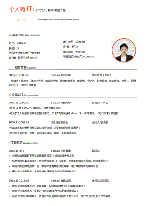 简历模板--双页.docx