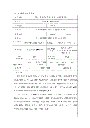 绍兴市荣天箱包有限公司新、扩建厂房项目环境影响报告.docx