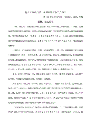 翘首以盼的归思是都在等着你平安归来.docx