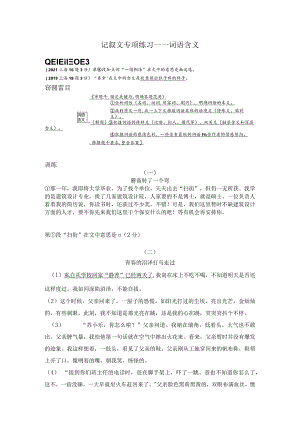 记叙文专项练习——词语含义.docx