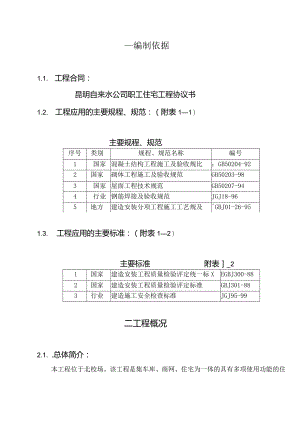 自来水公司工程施工组织设计.docx