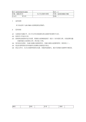 计量规程文件LOC—7005示波器操作规程.docx