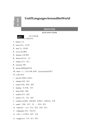 第1部分教材知识解读必修第一册Unit5LanguagesAroundtheWorld.docx