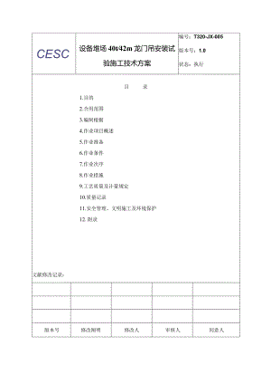 设备堆场集装箱起重机安装操作指南.docx