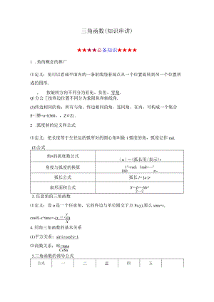 第五章三角函数知识点总结.docx