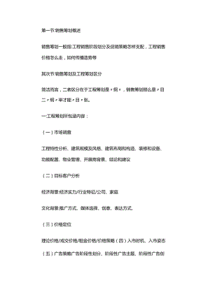 营销方案概述.docx