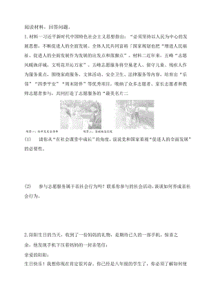 第一单元情景化命题.docx