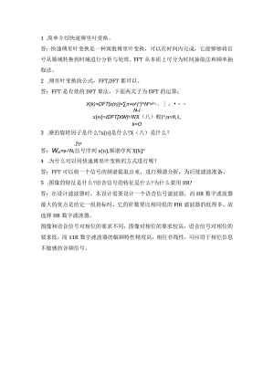 简单介绍快速傅里叶变换.docx
