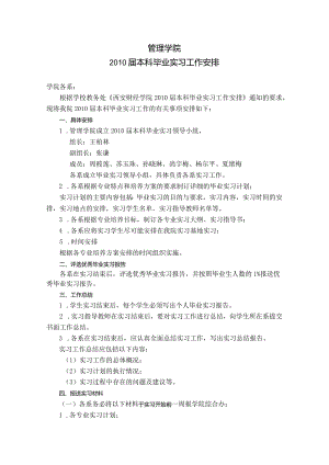管理学院.docx