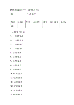 诊断学试卷4答案.docx