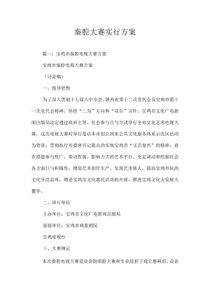 秦腔大赛执行细则.docx