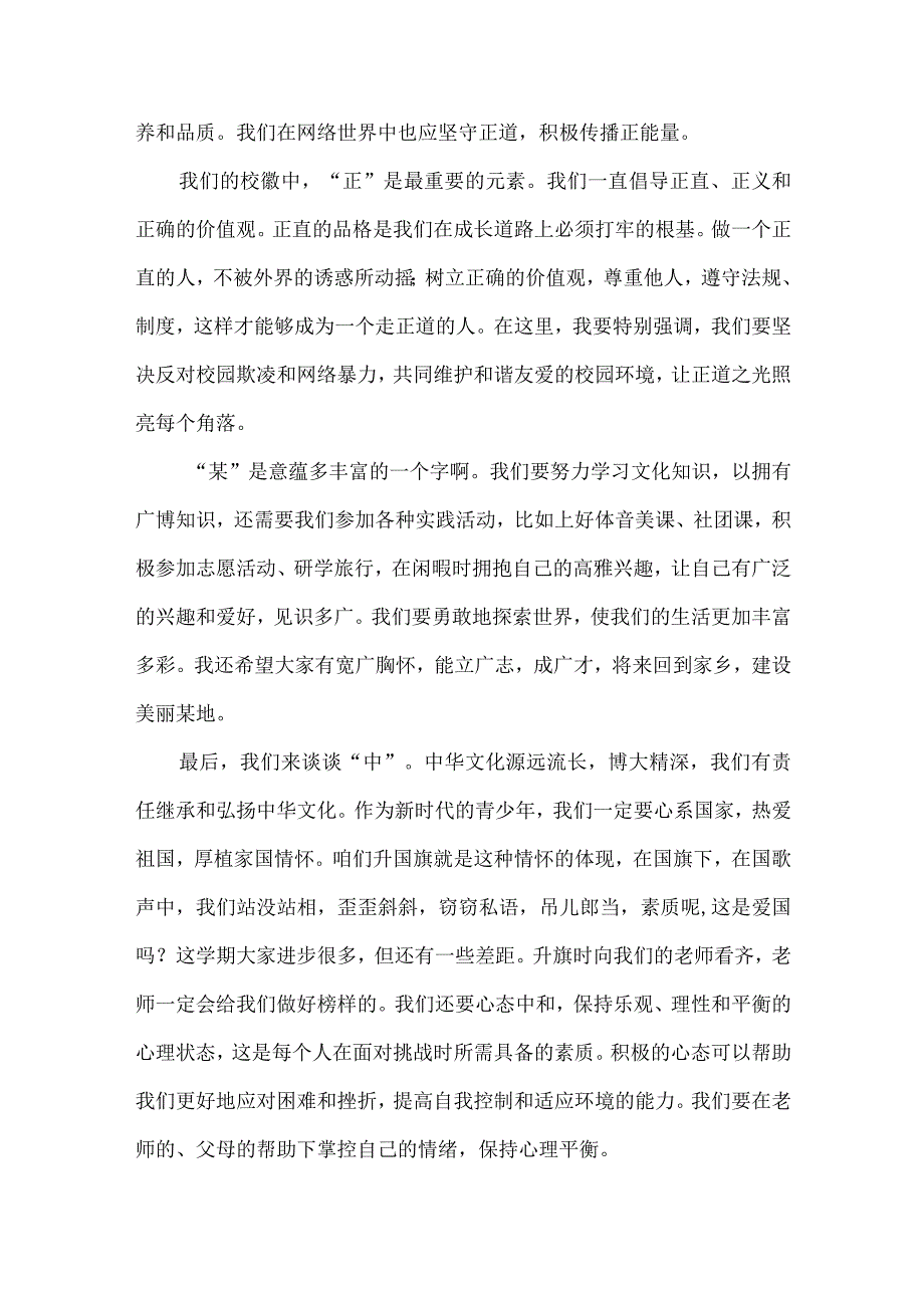 老师国旗下讲话稿:追寻梦想做自己的英雄.docx_第2页