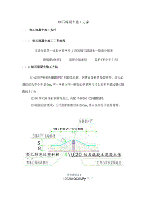 细石混凝土施工方案.docx