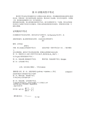 第11讲数列型不等式.docx